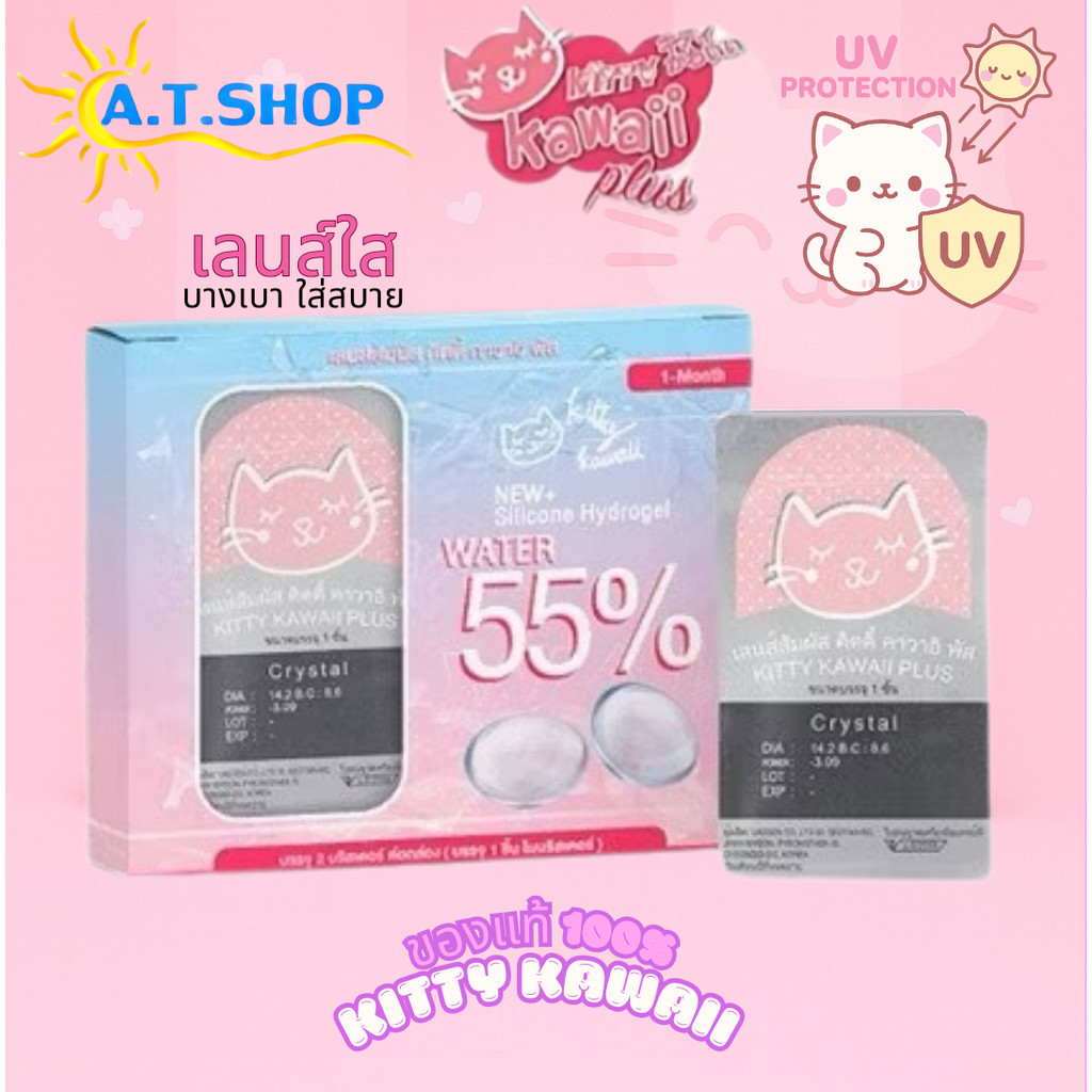 Kitty Kawaii Contact Lens : Crystal Clear คอนแทคเลนส์ เลนส์ใส (Blister) รายเดือน