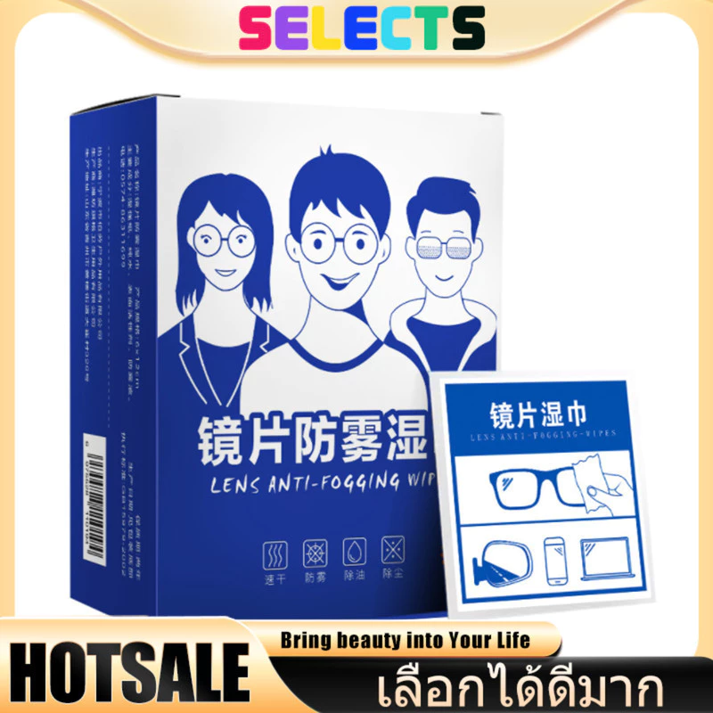 SELECTS 【กันฝ้า100%】แผ่นเช็ดแว่นตา100แผ่น 🔍 ป้องกันการเกิดฝ้า แผ่นเช็ดเลนส์กันฝ้า ผ้าเช็ดแว่นตากันฝ้า