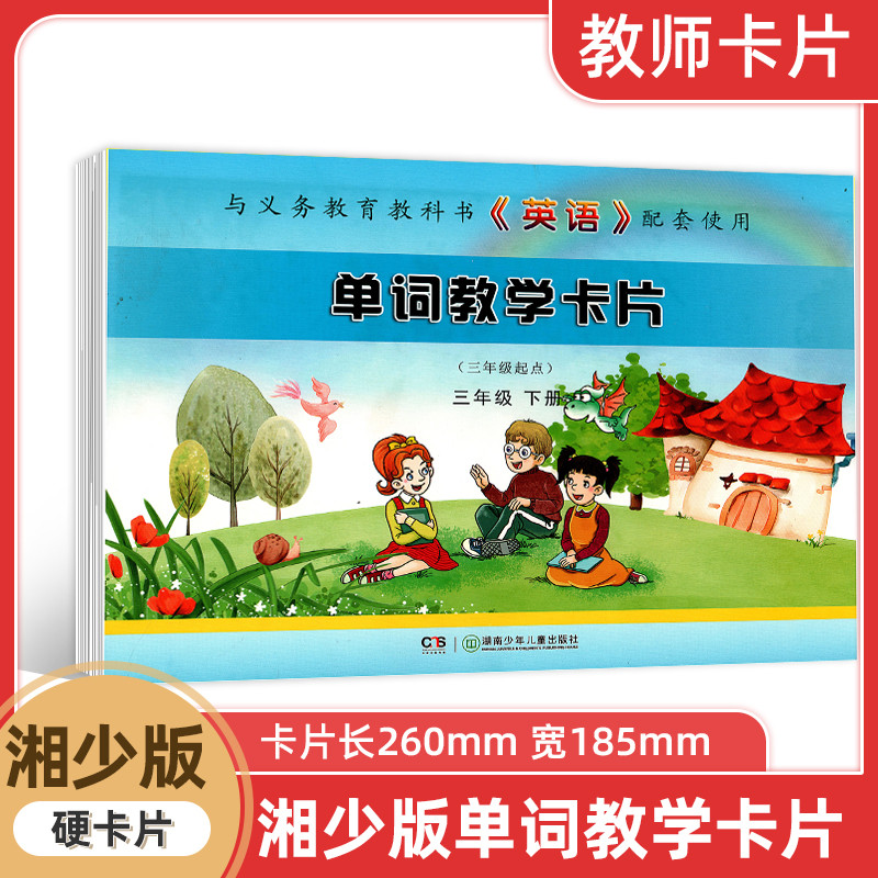 2023 เวอร์ชั่นใหม่ Xiang Young Edition Elementary School English Word Teaching Cards Full Set 2nd Vo