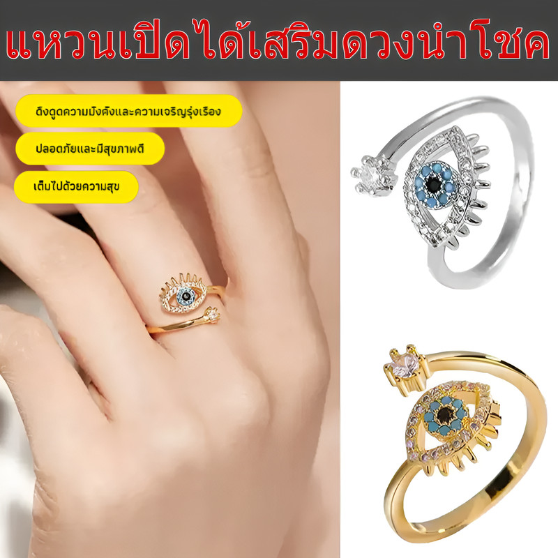 แหวนเปิด สะดุดตา เพิ่มความโชคดี กําจัดวิญญาณชั่วร้ายและหลีกเลี่ยงความชั่วร้าย รูปทรงที่เป็นเอกลักษณ์