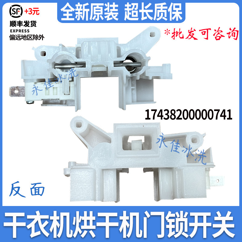 Little Swan เครื่องเป่า TH100-H16G H36WT H32Y เครื่องเป่า NH06WY VH88WY สวิตช์ล็อคประตู