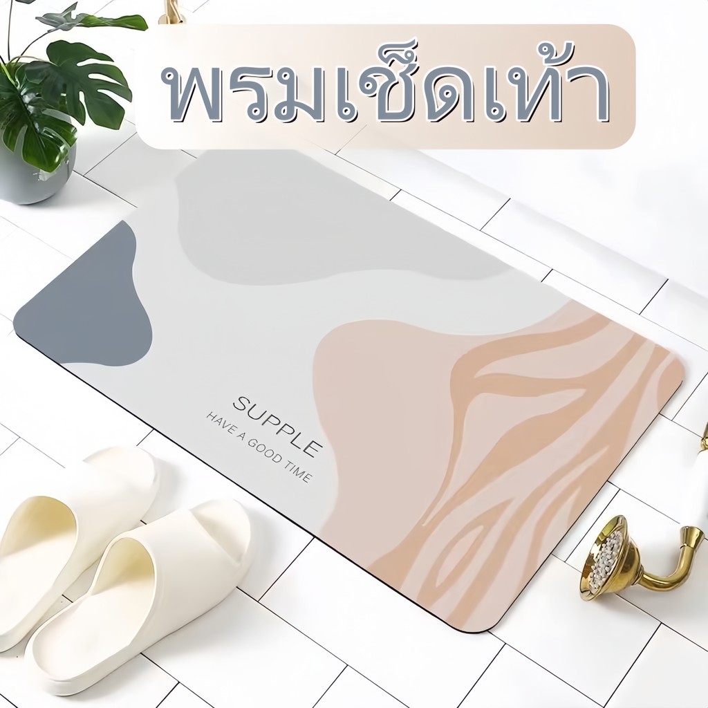 พรมเช็ดเท้าไดอะตอมเกรดA แห้งไว ดูดซับน้ำดีเยี่ยม | กันลื่น ไม่อับชื้น ทำความสะอาดง่าย |สำหรับห้องน้ำและห้องครัว พร้อมส่ง