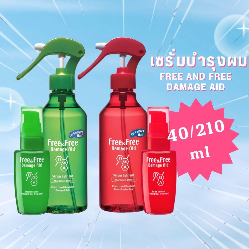 เซรั่มบำรุงผม Free and Free Damage Aid 40/210 ml - ฟรี แอนด์ ฟรี แดเมจ เอด 40/21