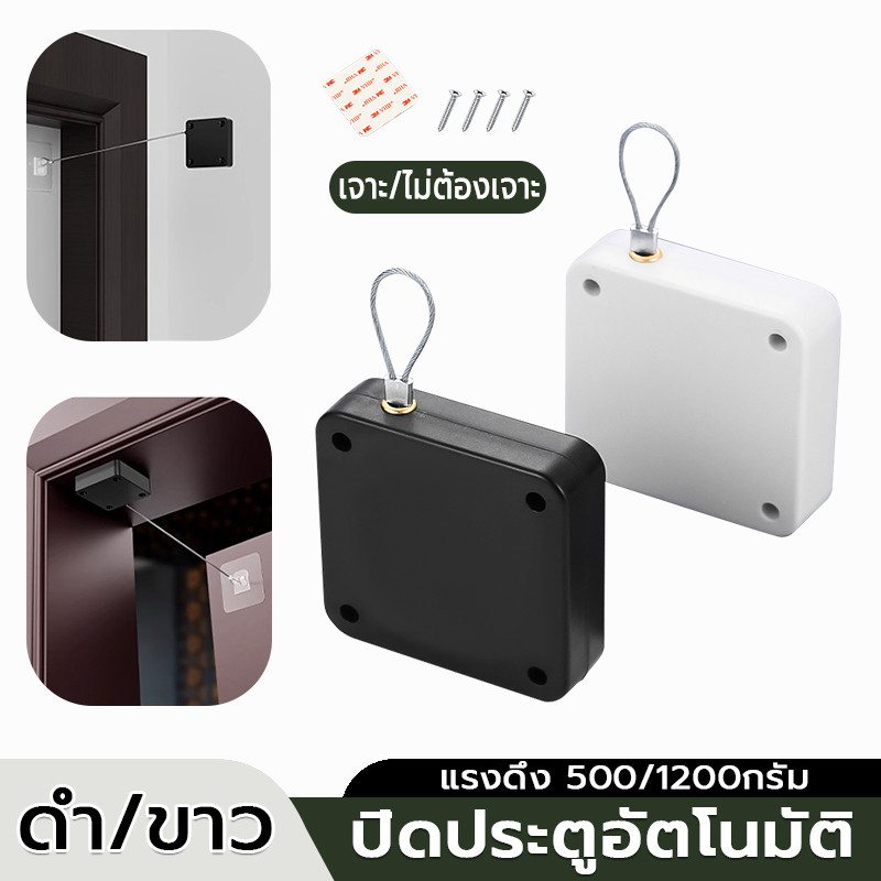 automatic door closer อุปกรณ์ปิดประตูอัตโนมัติ โช้คประตูอัตโนมัติ (แรงดึง 1200 กรัม ความยาว 12m)ไม่ต้องเจาะ