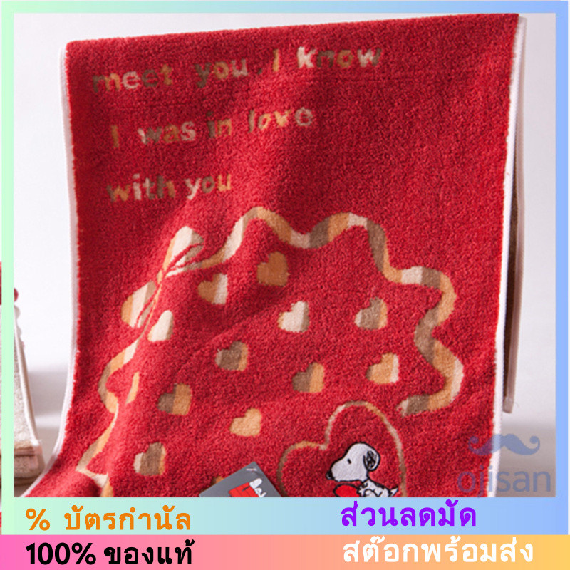 [SNOOPY] ผ้าเช็ดตัวลายหัวใจ [SH]