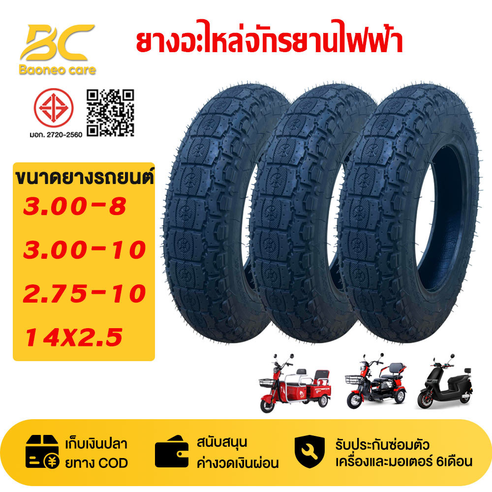 BAONEO ยางกันลื่นสูญญากาศ ไม่ใช้ยางใน 3.00-8 Tubeless Radial สำหรับขอบล้อ 8นิ้ว ใช้ได้เลยกับ ยางนอกจักรยานไฟฟ้า3ล้อ ขนาด