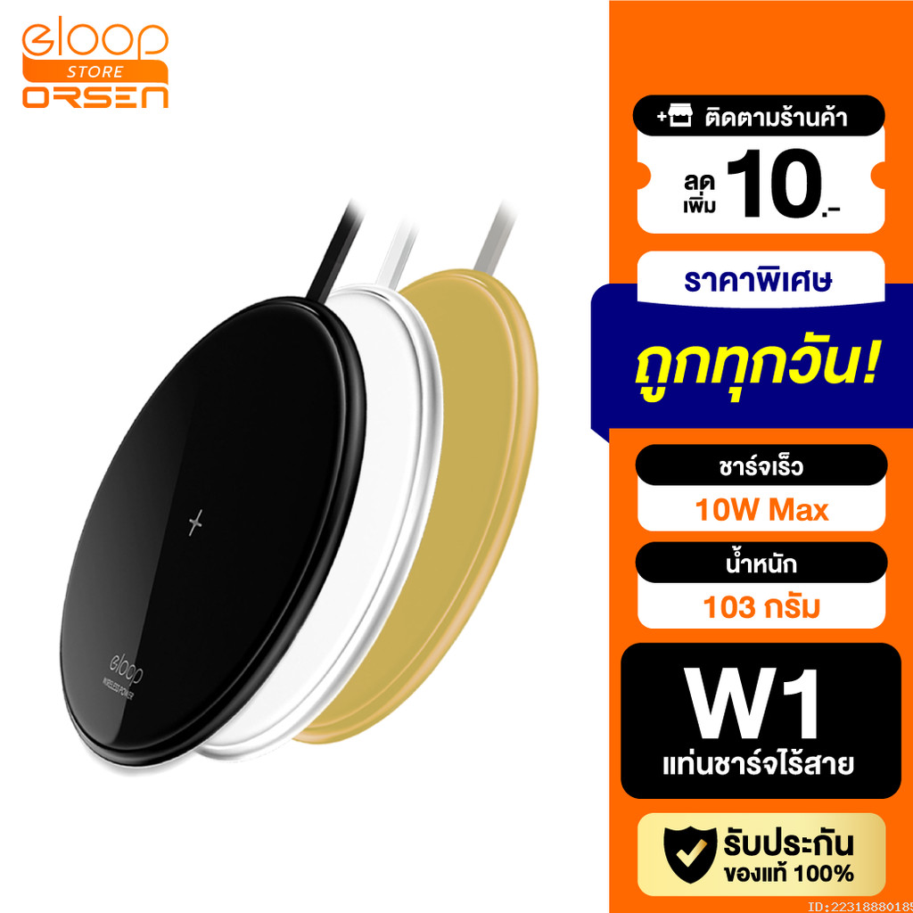 [แพ็คส่ง 1 วัน] Eloop W1 ที่ชาร์จไร้สาย Quick Wireless Charger 10W Fast Charge แท่นชาร์จไร้สาย ชาร์จ