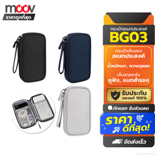 [65บ. ส่งด่วน] Moov BG03 กระเป๋าพกพา 2 ชั้น จัดเก็บอุปกรณ์ เ…