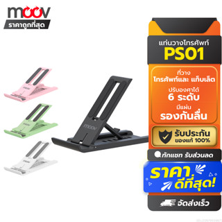 [45บ. ส่งด่วน] Moov PS01 ที่วางโทรศัพท์ ที่ตั้งโทรศัพท์ พับไ…