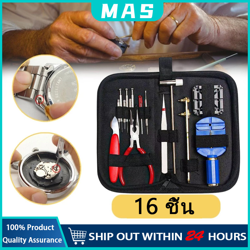 MAS 16 อมนาฬิกาเครื่องมือซ่อมนาฬิกาชุดอุปกรณ์ซ่อณ์ซ่นาฬิกา16ชิ้นพร้อมกระเป๋าเก็บอุปกรณ์สีดำ ซ่อมนาฬิกา ซ่อมนาฬิกา
