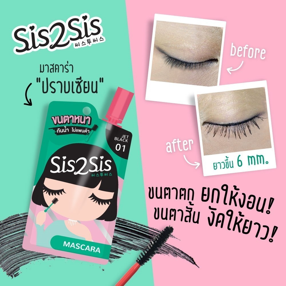 [แบบกล่อง] Sis2Sis Mascara / Eyeliner / Longwear Liquid Foundation ซิสทูซิส มาสคาร่า อายไลเนอร์ ลองพื้นเนื้อลิควิด - รูปที่ 3