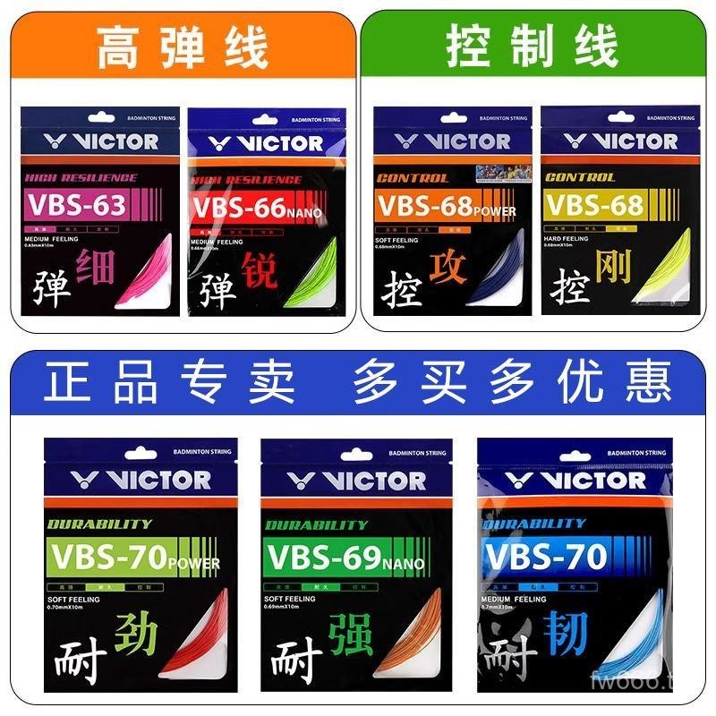 ไม้แบดมินตัน Victor VBS66N/63/68/70P/69N/58 ของแท้