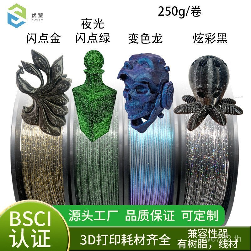 การพิมพ์ 1.75 มม.แฟลช Dot พราวกระพริบชุดการพิมพ์ Combination Filament Shining 250gx4 PLA วัสดุสิ้นเป