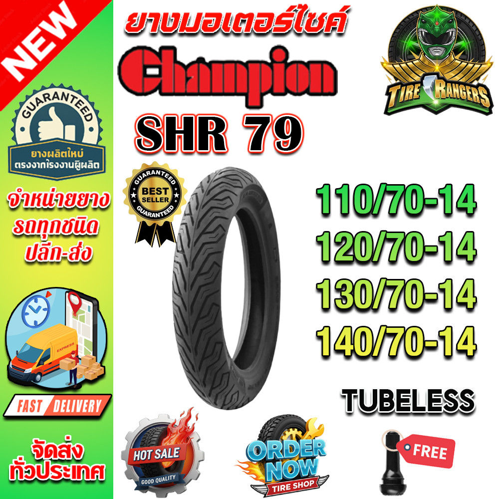 ยางมอเตอร์ไซค์ ขอบ 14 รุ่น SHR79 ชนิด TL ยี่ห้อ Champion 110/70-14 ,120/70-14 ,130/70-14 ,140/70-14
