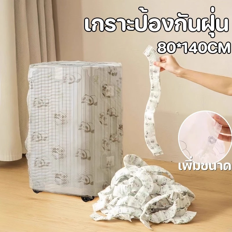 ฝาครอบป้องกันฝุ่นสำหรับกระเป๋าเดินทาง แบบใช้แล้วทิ้ง คลุมกระเป๋าเดินทาง วัสดุไม่ทอยืดได้
