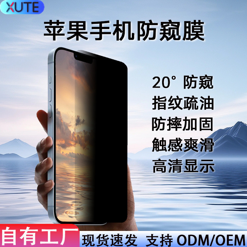 เหมาะสําหรับ Apple Anti-peeping Tempered Film iPhone14 Anti-peeping 15pro Anti-peeping Film 16pro ma