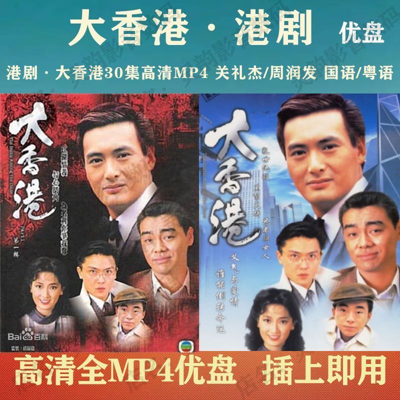 ละครฮ่องกง U Disk Great Hong Kong TV Drama U Disk 30 ตอน HD MP4 Guan Lijie/Zhou Yunfa Mandarin/Canto