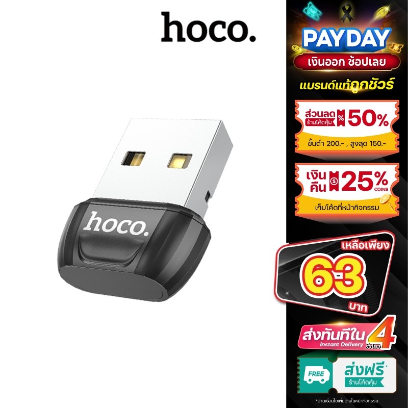 Hoco UA18 ตัวรับสัญญาณบลูทูธ USB Bluetooth V5.0 ใช้กับอุปกรณ์ที่ไม่มีสัญญาณบูลทูธ bestbosss