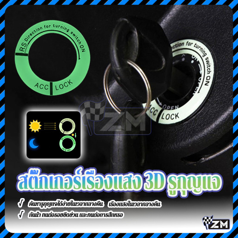 สติกเกอร์พวงกุญแจเรืองแสง 3D น้ำเงิน / ดำ/ แดง สําหรับติดตกแต่งปุ่มสตา สําหรับติดตกแต่งกุญแจรถยนต์ รถจักรยานยนต์