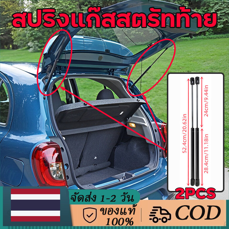 โช๊คฝาท้าย Nissan March10-21นิสสัน มาร์ช1คู่ ซ้ายขวา แทนของเดิม ฝาปรตูหลัง ประตูท้ายOEM รับประกัน1ปี