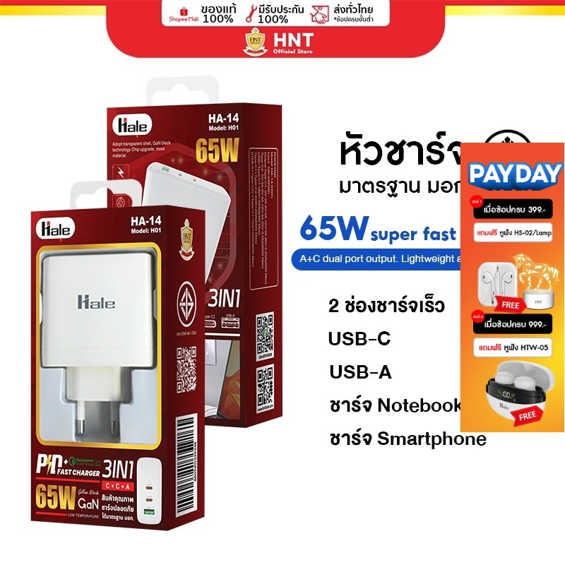 Hale 65W หัวชาร์จ 2 พอร์ต USB-A USB-C สำหรับ ϊPhone ϊPad โน็ตบุค แท็บเล็ต MateBook Samsung  fast cha