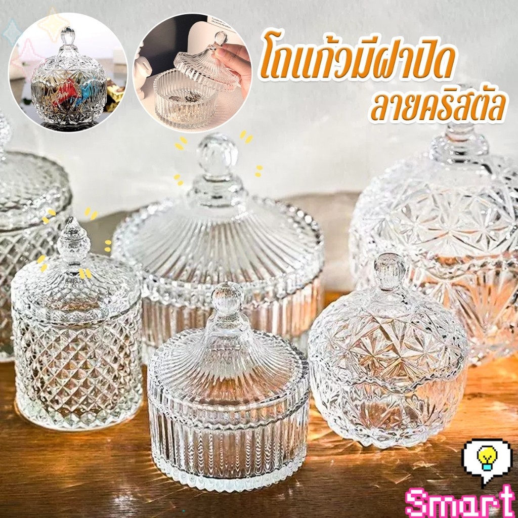 SMART ถ้วยแก้ว+ฝาปิด ถ้วยแก้วคริสตัลพร้อมฝาปิด  ถ้วยผอบ สไตล์ยุโรป  Crystal glass jar
