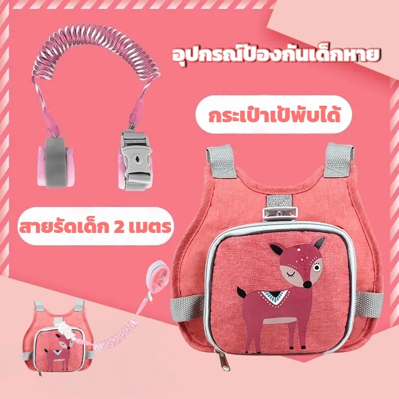 สายรัดเด็กกันหาย ฟังก์ชันครบ กระเป๋าพกพา วัสดุข้อมือนุ่ม