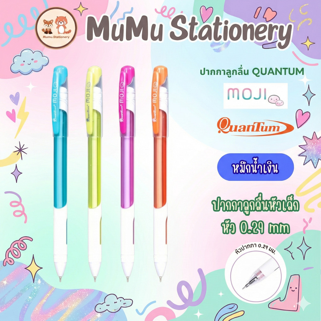 Quantum Moji ปากกาเจลควอนตัม หมึกเจลลื่น 0.38 มม. | ปากกาคลิกดีไซน์มินิมอล ด้ามยางนุ่ม หมึกแห้งไว