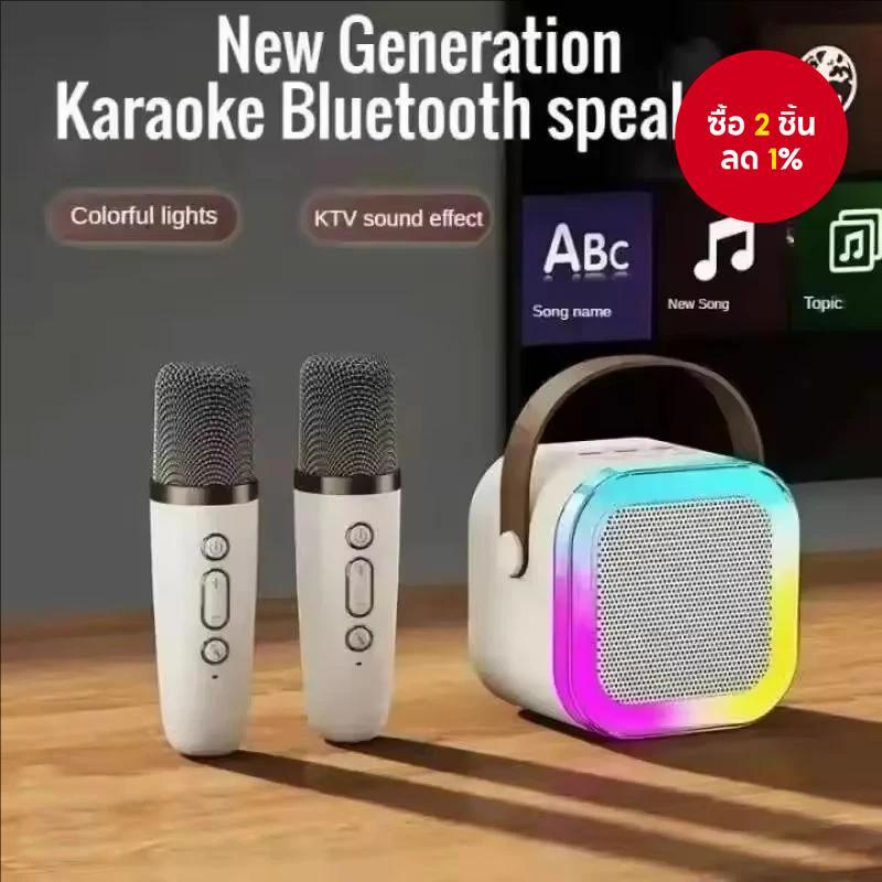 K12 เครื่องคาราโอเกะพร้อมไมโครโฟนไร้สาย 1-2 ตัว ระบบลําโพงบลูทูธ 5.0 แบบพกพา สําหรับคาราโอเกะบ้าน ของขวัญเด็ก ไฟ RGB