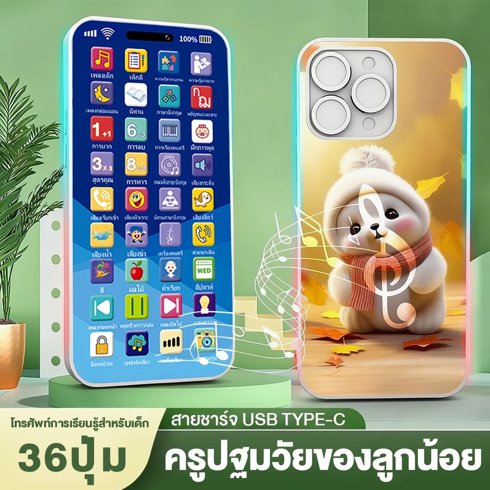 โทรศัพท์มือถือเด็ก 36 ปุ่ม+LED เนื้อหา เพลง+นิทาน+เสียงสัตว์+บันทึกเสียง ชาร์จไฟได้ โทรศัพท์ของเล่น รูปที่ 8