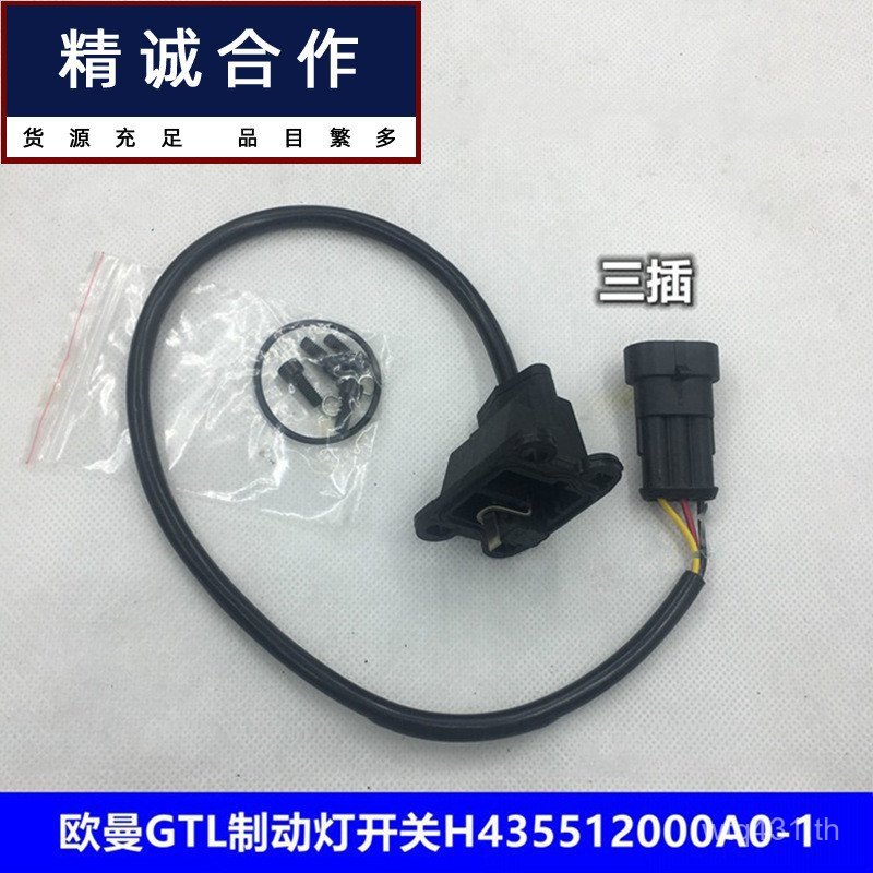 G GTL สวิตช์ไฟเบรค H435512000A0-1 สายเหนี่ยวนําที่ใช้งานได้ปุ่มสัญญาณ Fordian Oman 7LGP