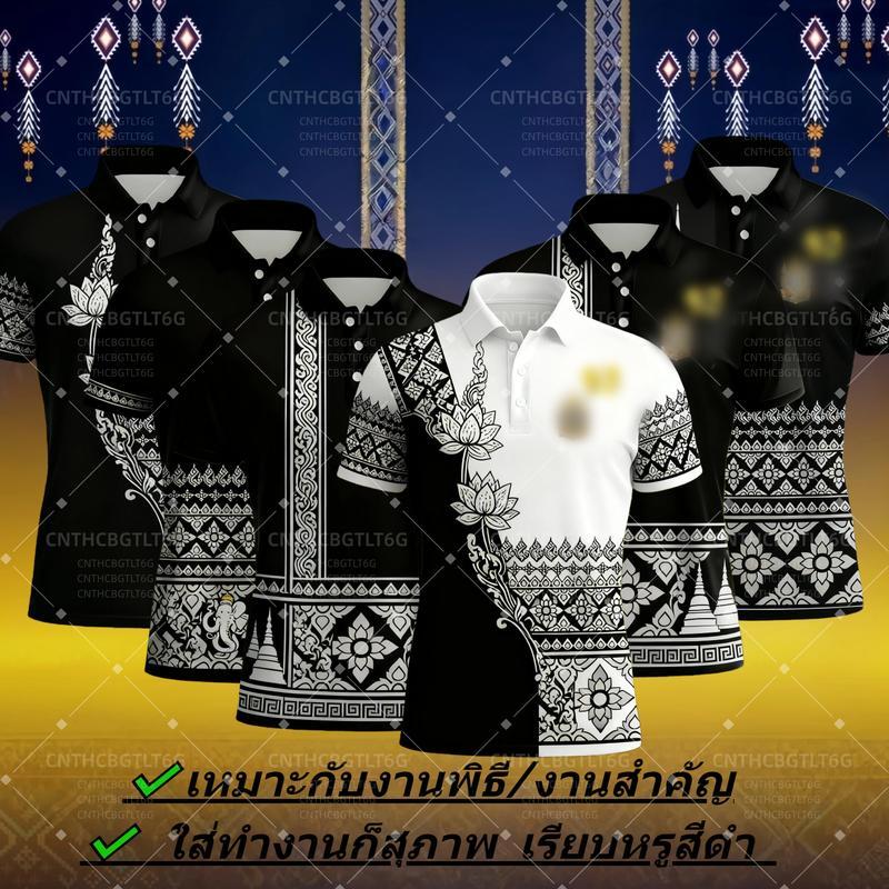 เสื้อโปโลแขนสั้นมีกระดุม สีดำ ไซส์ S-5XL เหมาะสำหรับงานพิธีและโอกาสสำคัญ หรือใส่ทำงานในลุคเรียบร้อยมืออาชีพ