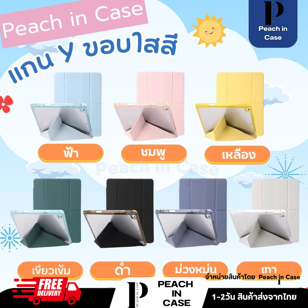 (F2-S) เคสไอแพดขอบใสสี🌷💓กันงอ+กันกระแทก เคสไอแพดไม่ดันฟิล์ม(ติดฟิล์มเว้นขอบด้วยน้า) Air4-Air5-Air6-P