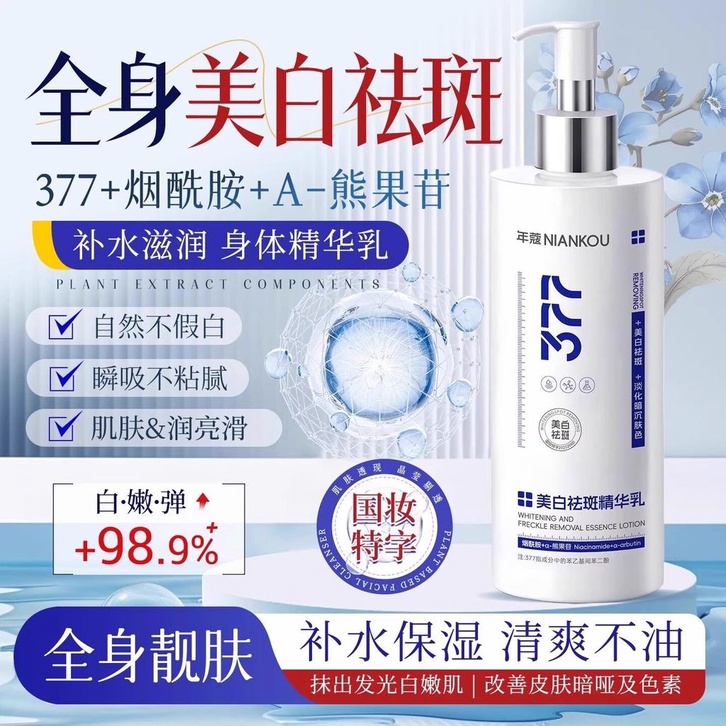 377 ครีมบํารุงผิวไวท์เทนนิ่งครีมดูแลผิวครีมบํารุงผิวสําหรับผู้ชายและผู้หญิงครีมบํารุงผิวที่ให้กลิ่นห