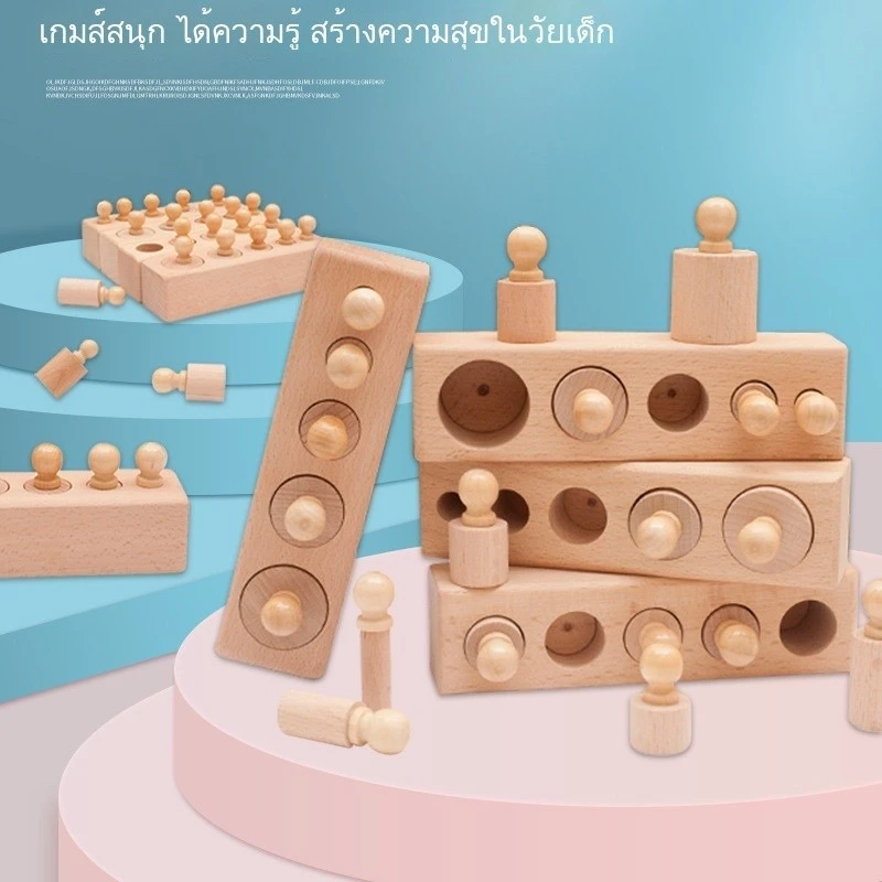 ชุดฝึกสายตาไม้ มอนเตสซอรี เสียบแท่งไม้พัฒนาสมอง thumbnail 5