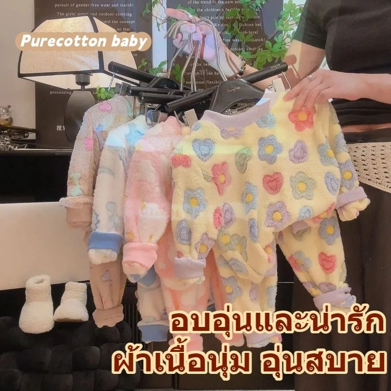 ชุดนอนเด็กอบอุ่น ชุดนอนผ้าขนแกะปะการัง ชุดเสื้อและกางเกง ลายการ์ตูนน่ารัก เสื้อผ้าเด็กใส่สบาย สไตล์เกาหลี ใส่อยู่บ้าน