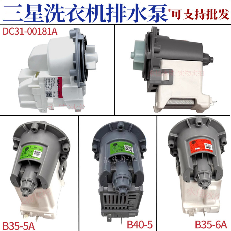 Samsung ปั๊มระบายน้ํา B35-3A-5A-6A มอเตอร์ Hanyu B40-3-5-6 PX3516-01