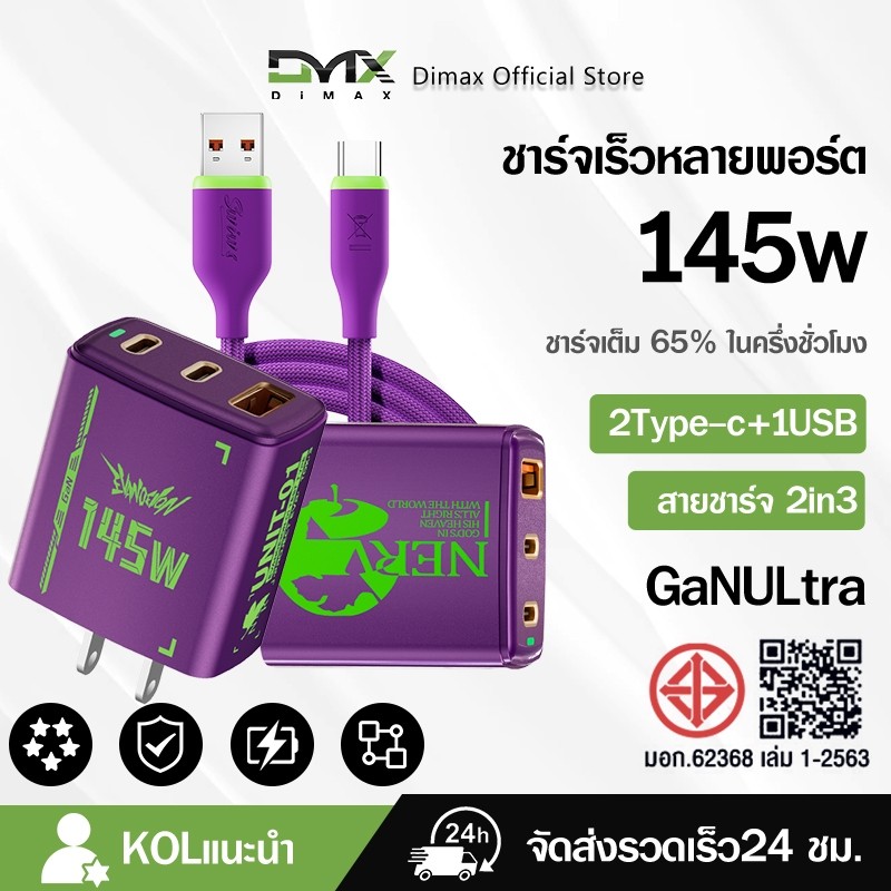 ชุดสายชาร์จเร็ว PD GaNUltra 145W สายชาต หัวชาร์จ พอร์ตเอาต์พุตType-C คู่ + USB อัพเกรดชิป GANเหมาะสำ