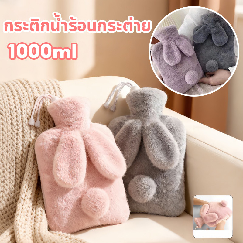 COD ถุงประคบร้อน 1000ML กระเป๋าน้ำร้อนตุ๊กตากระต่าย ให้ความอบอุ่นที่ยาวนาน ช่วยลดอาการปวดประจำเดือน