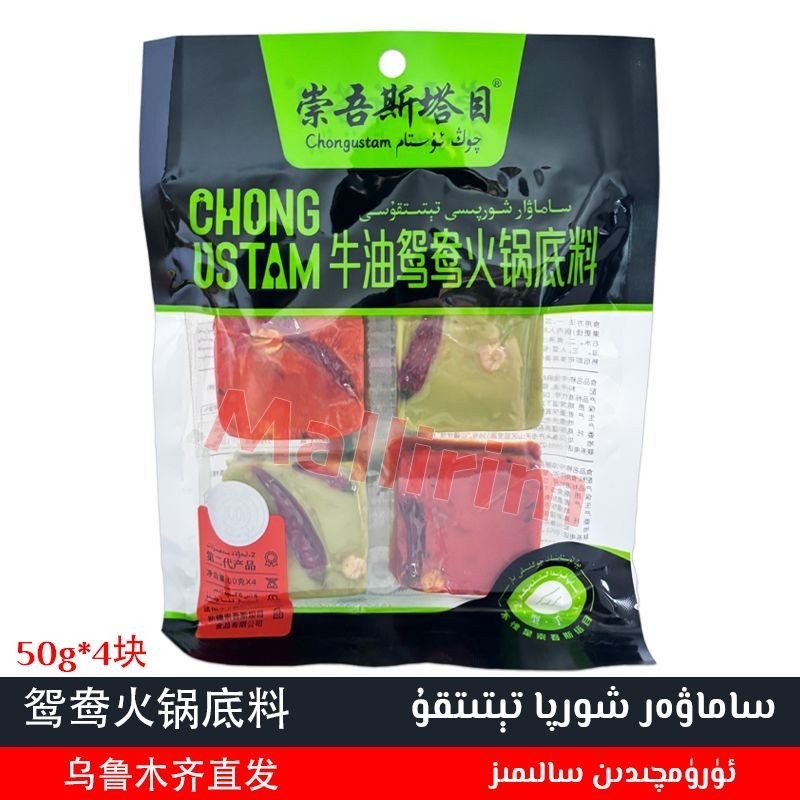Chongwustam Qong Ustam Butter เป็ดแมนดารินเผ็ดหวายพริกไทยหม้อไฟวัสดุฐาน 200g Hogo/Mandarin เป็ดหม้อไ