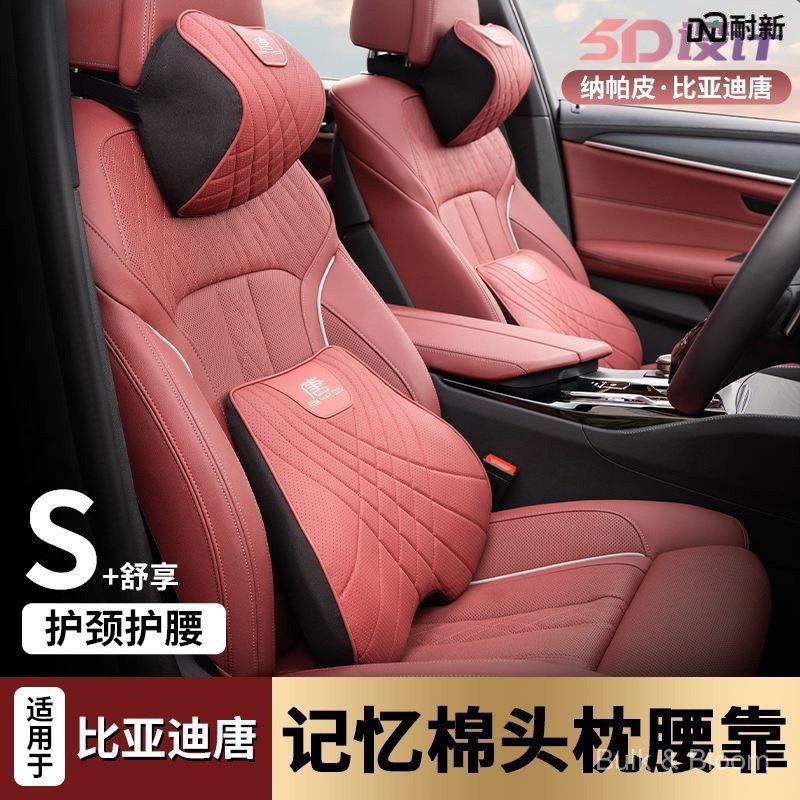 เหมาะสําหรับ Biadi รถ Headrest Lumbar Support Biadi Don DMi Don DMp Don EV รุ่นคอสนับสนุนหมอนเอวเบาะ