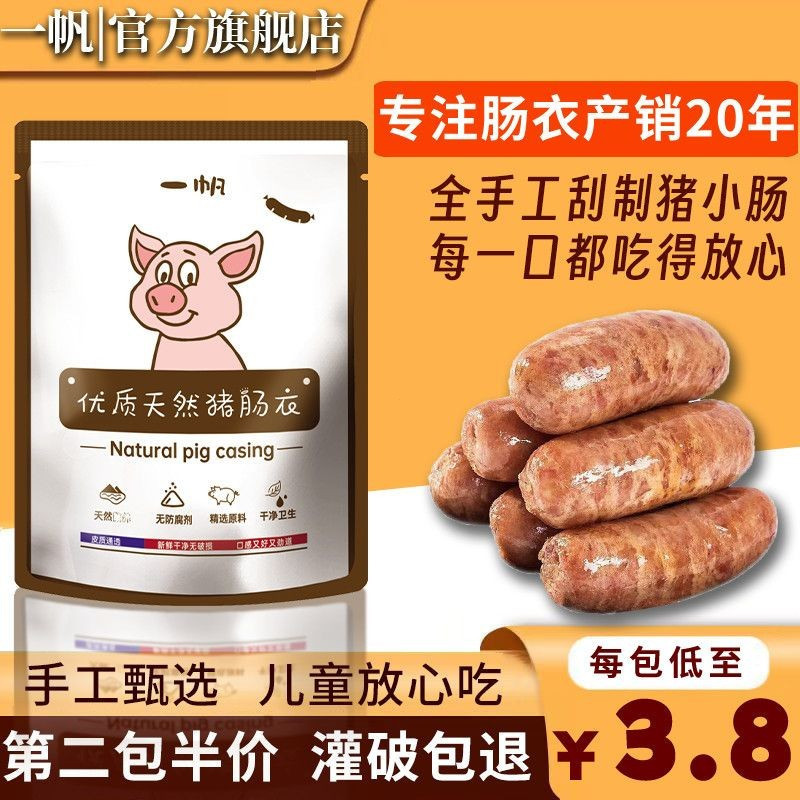 Yifan ปลอกเค็มปลอกไส้กรอกกินได้สําหรับไส้กรอกโฮมเมดไส้กรอกโฮมเมดสําหรับเด็กไส้กรอกแห้งอากาศไส้กรอกย่