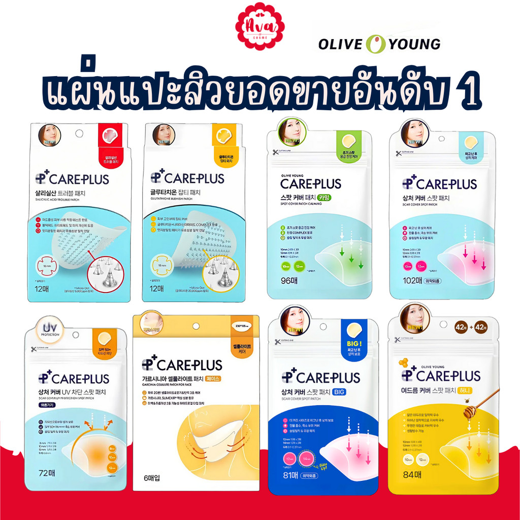 OLIVE YOUNG แผ่นแปะสิว แผ่นดูดสิว