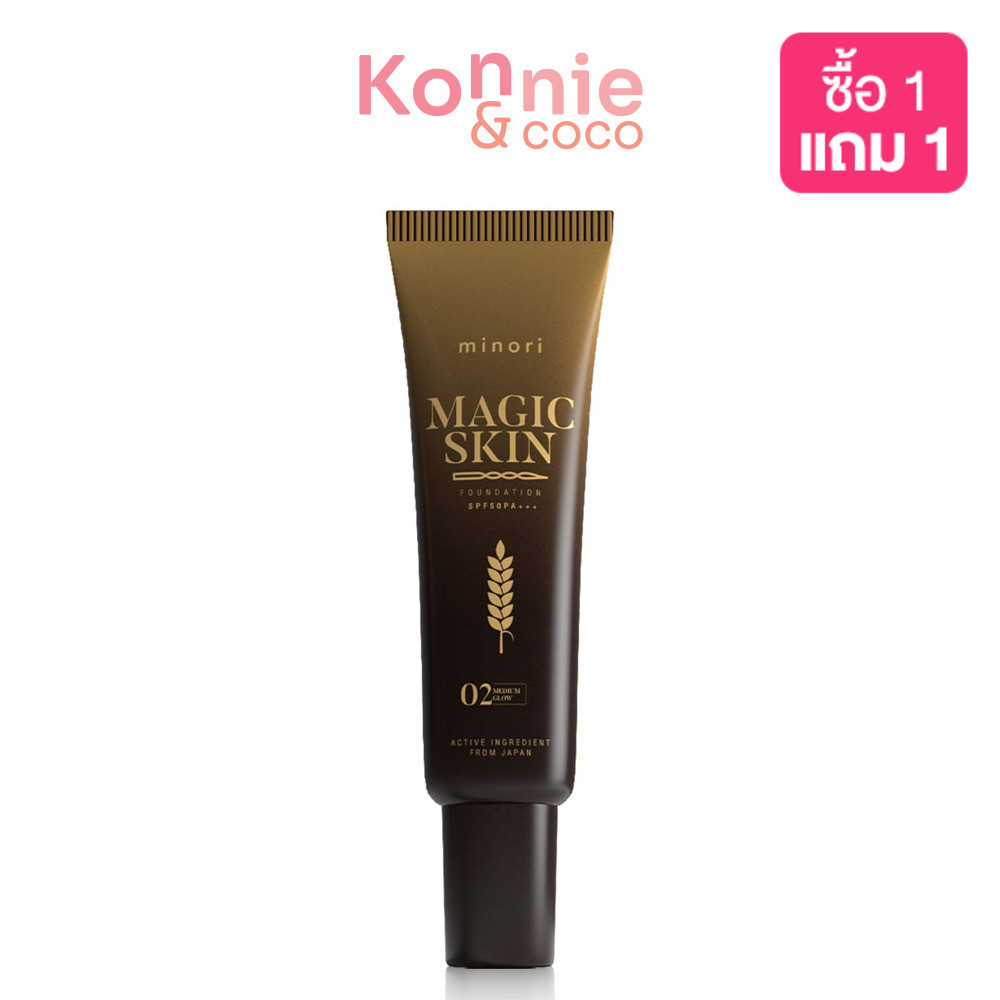 Minori Magicskin Foundation SPF50 PA+++ 20g #02 Medium Glow รองพื้นกันแดดสูตรใหม่ มิโนริ ปกปิดแน่น ติดทนตลอดวัน.