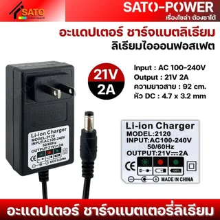 Adapter อะแดปเตอร์ ชาร์จแบตลิเธียม รุ่น ADT ชาร์จแบต Li-ion รองรับไฟบ้าน 100–240V
