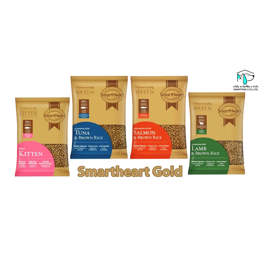 Smartheart Gold สมาร์ทฮาร์ท โกลด์ อาหารแมว เกรดพรีเมียม ถุงแบ่ง 1 กิโลกรัม แพ็คเกจฃจากโรงงาน