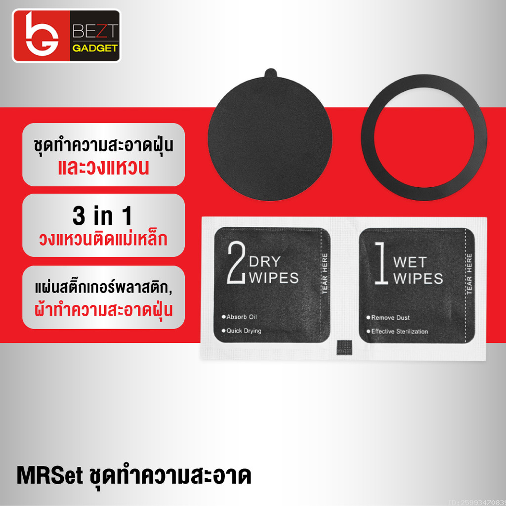 [แพ็คส่ง 1 วัน] ชุดอุปกรณ์ทำความสะอาด แหวนแม่เหล็ก แผ่นพลาสติก แผ่นเจล สำหรับ ที่ยึดมือถือสุญญากาศ M