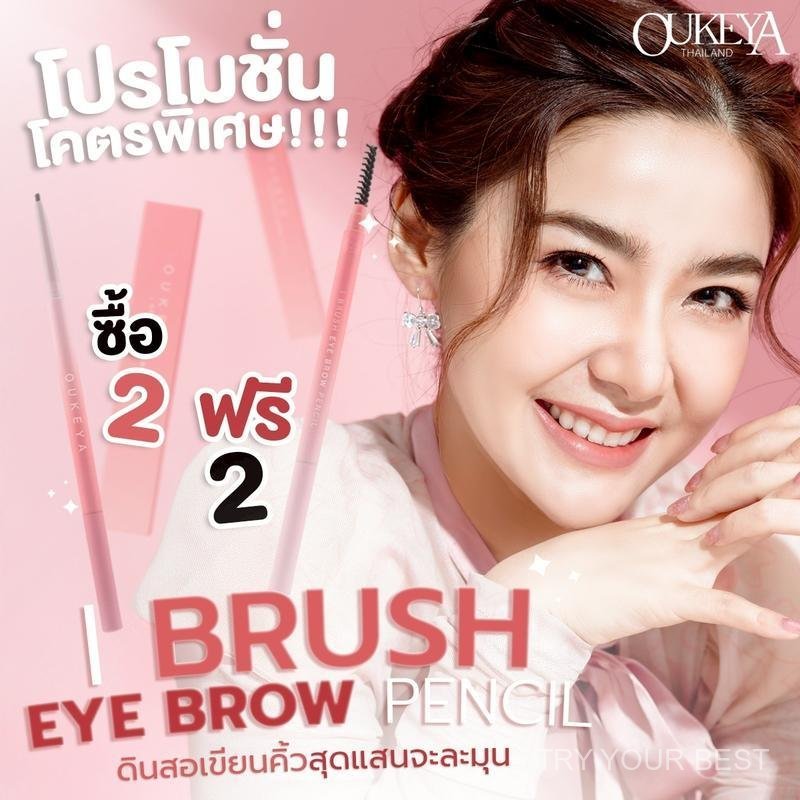 (ซื้อ 2 แถม 2) OUKEYA ดินสอเขียนคิ้วหมุนอัตโนมัติ 2 in 1 สีใส ทาง่าย ติดทนนาน พร้อมแปรง 1GGL