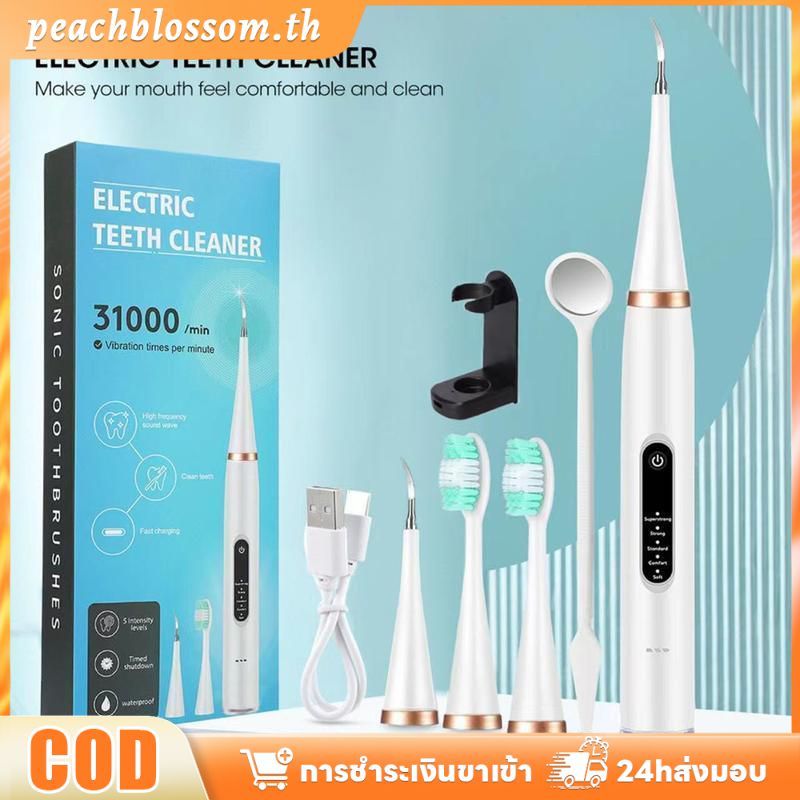 [สินค้าพร้อมส่ง] เครื่องขูดหินปูนอัลตราโซนิกแบบสั่นไฟฟ้า แปรงสีฟันทำความสะอาดฟัน ดูแลช่องปาก ทำความสะอาดฟันของคุณ ชุดทำความสะอาด PeachBlossom