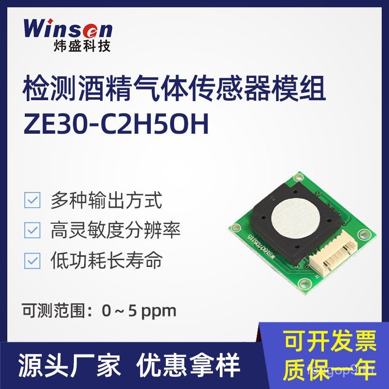 Winsen Weisheng ZE30-C2H5OH โมดูลเซ็นเซอร์แอลกอฮอล์ด้วยไฟฟ้าการตรวจจับเซ็นเซอร์แก๊ส
